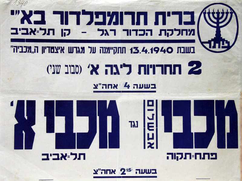 קובץ:כרזת משחק כדורגל 13-04-1940.jpg
