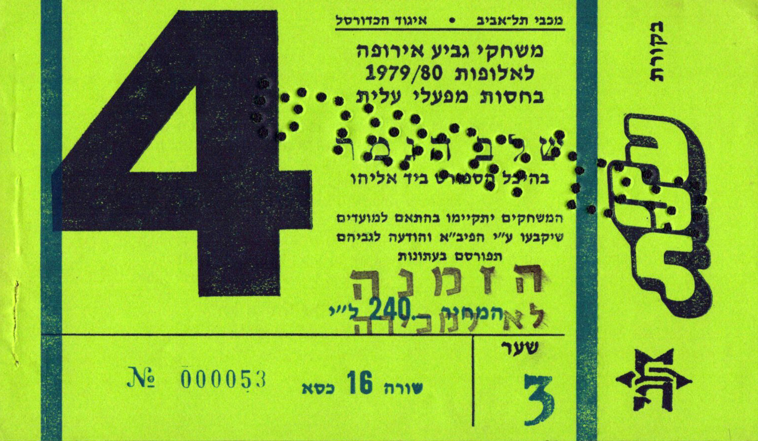 כרטיס משחק כדורסל 14-02-1980.jpg