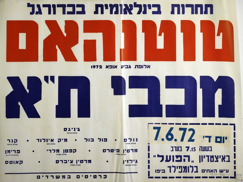 כרזת משחק 07 ביוני 1962.jpg