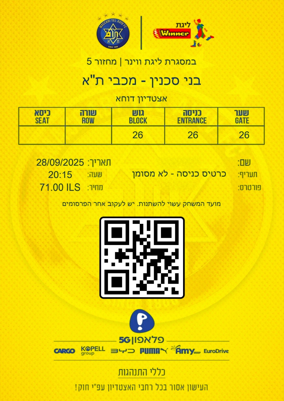 כרטיס משחק 28 בספטמבר 2025.jpg
