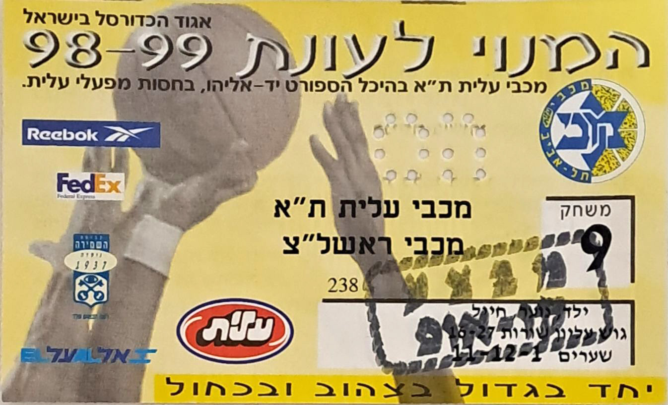 כרטיס משחק כדורסל 14-02-1999.jpg