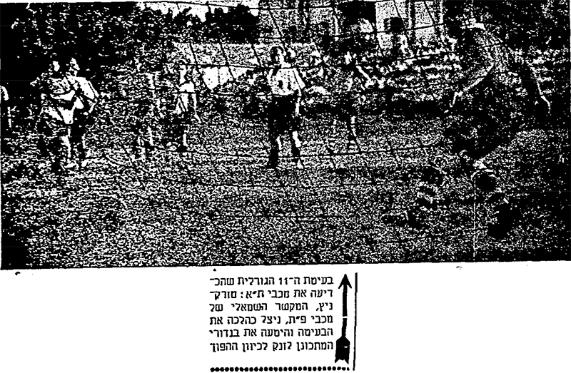 קובץ:חדשות הספורט 05-10-1955 רגע ממשחק ליגה מכבי פתח תקווה (ח) (01.10.1955) פנדל לזכות מכבי פתח תקווה.jpg
