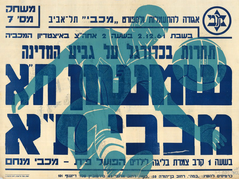 כרזת משחק 02 בדצמבר 1961.jpg
