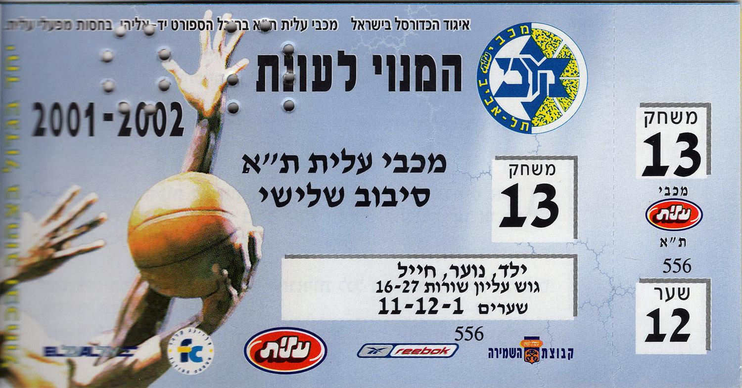כרטיס משחק כדורסל 31-03-2002.jpg