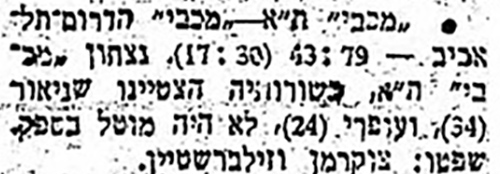 על המשמר 08-11-1953 סיקור משחק כדורסל מכבי דרום תל אביב (06.11.1953).jpg