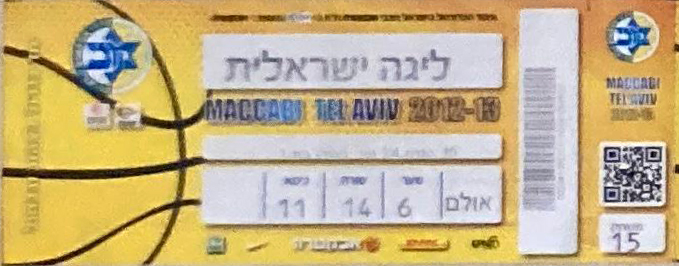כרטיס משחק כדורסל 09-05-2013.jpg