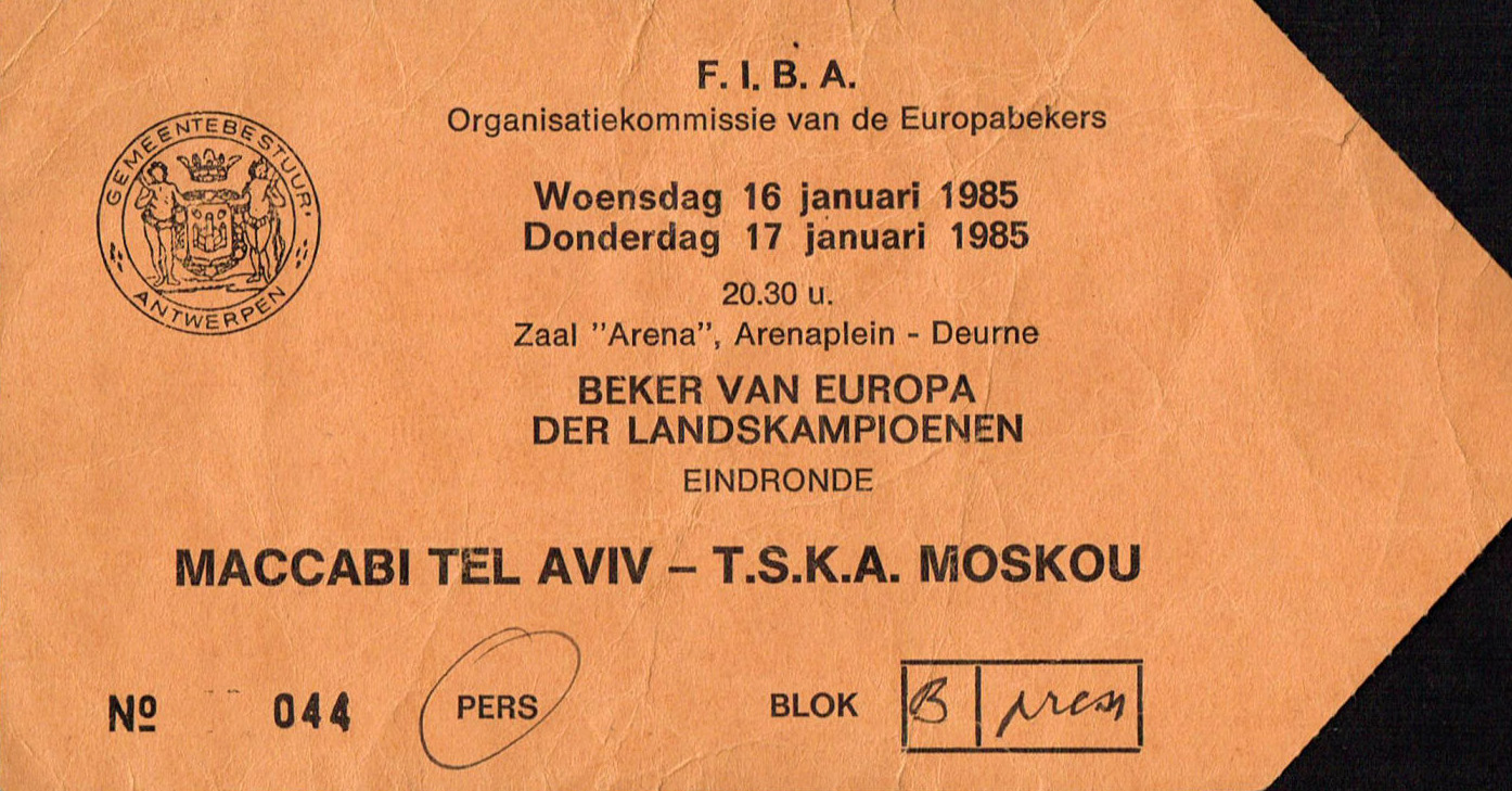 כרטיס משחק כדורסל 16-01-1985.jpg