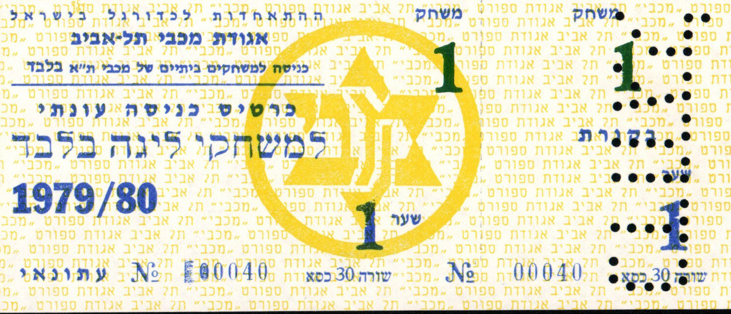 כרטיס משחק 15 בספטמבר 1979.jpg