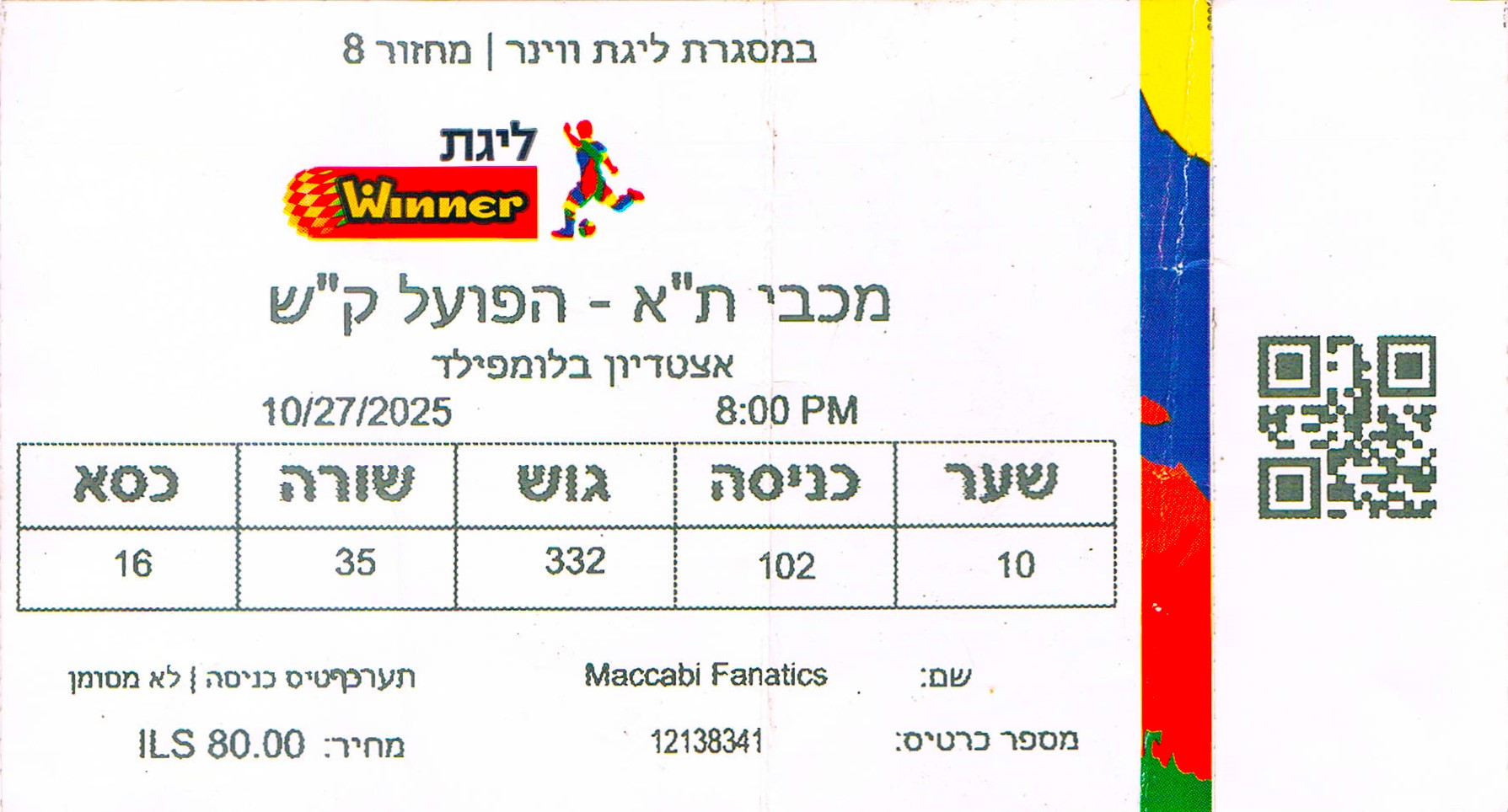 כרטיס משחק 27 באוקטובר 2025.jpg