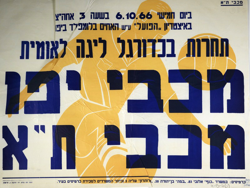 כרזת משחק 06 באוקטובר 1966.jpg