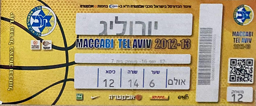 כרטיס משחק כדורסל 28-03-2013.jpg
