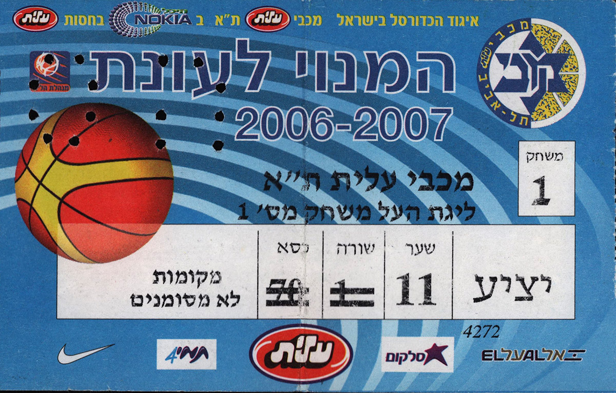 כרטיס משחק כדורסל 05-11-2006.jpg
