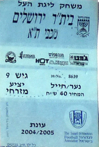 כרטיס משחק 30 באוקטובר 2004.jpg