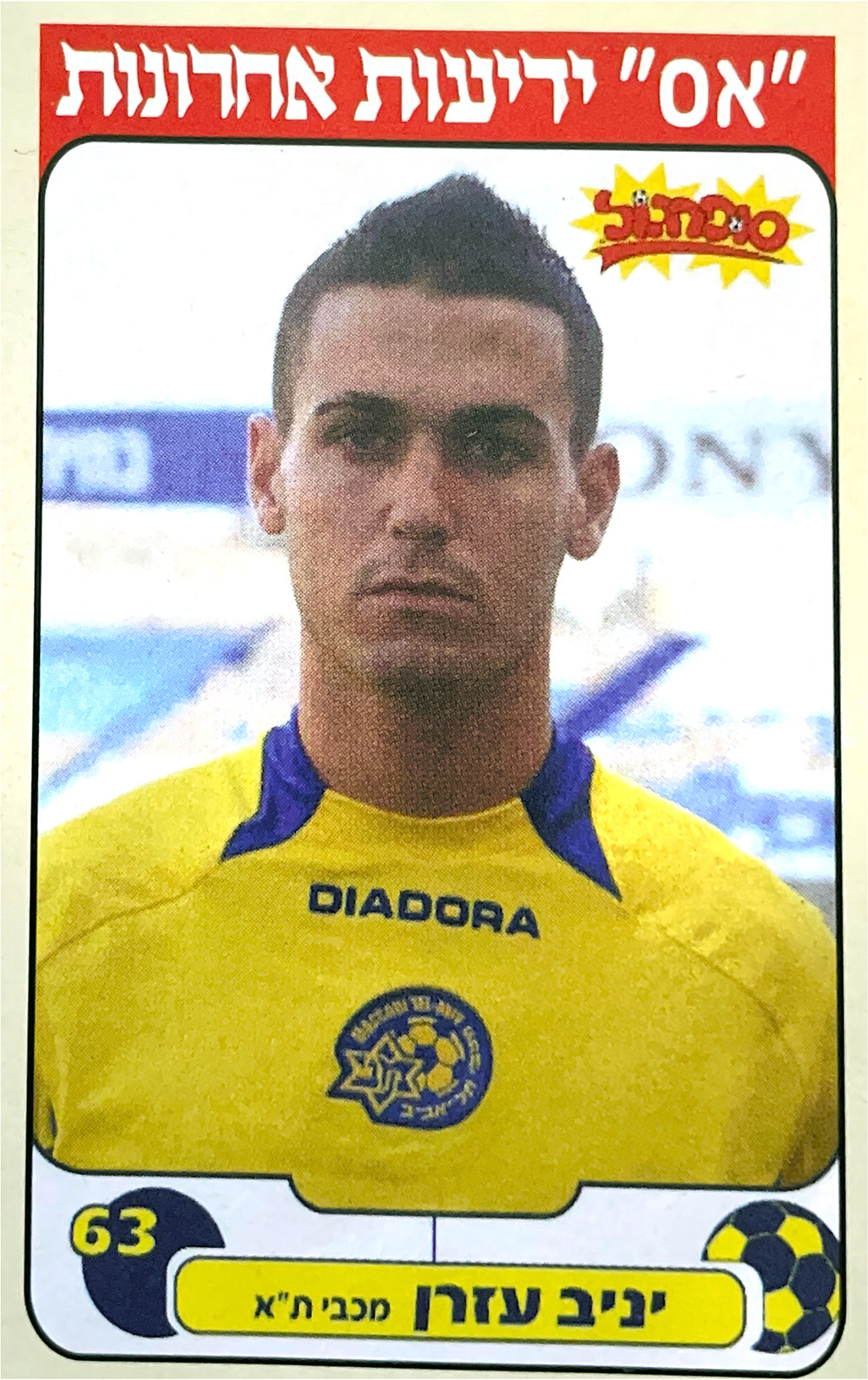 סופרגול עונת 2007-08 - יניב עזרן.jpg