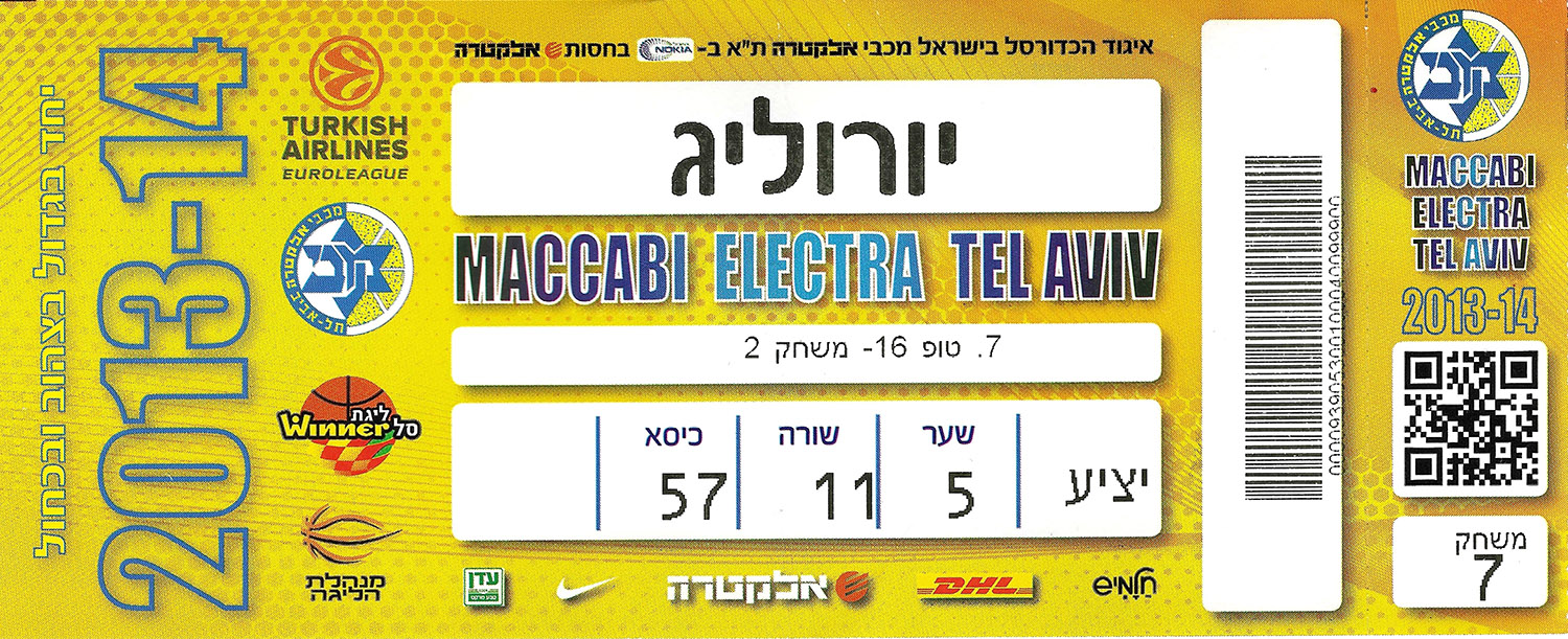כרטיס משחק כדורסל 23-01-2014.jpg