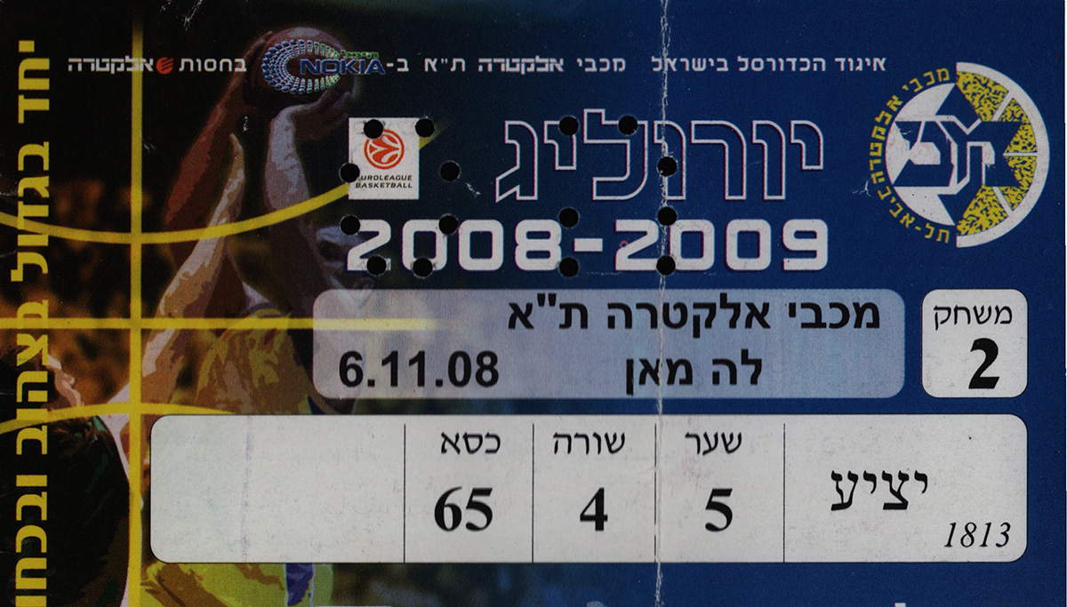 כרטיס משחק כדורסל 06-11-2008.jpg
