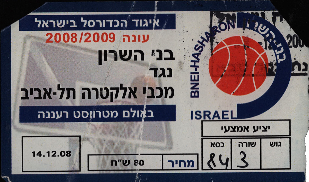 כרטיס משחק כדורסל 14-12-2008.jpg