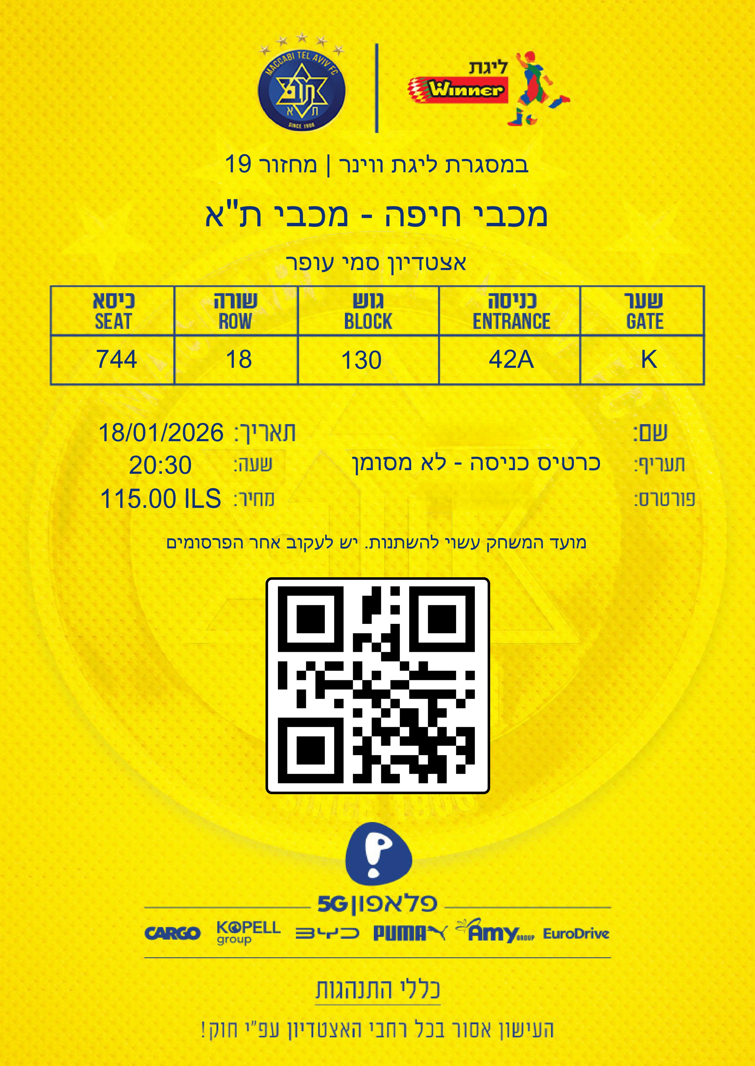 כרטיס משחק 18 בינואר 2026.jpg