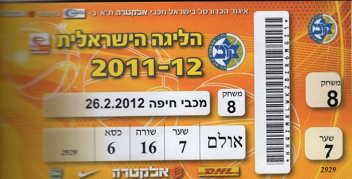 כרטיס משחק כדורסל 26-02-2012.jpg