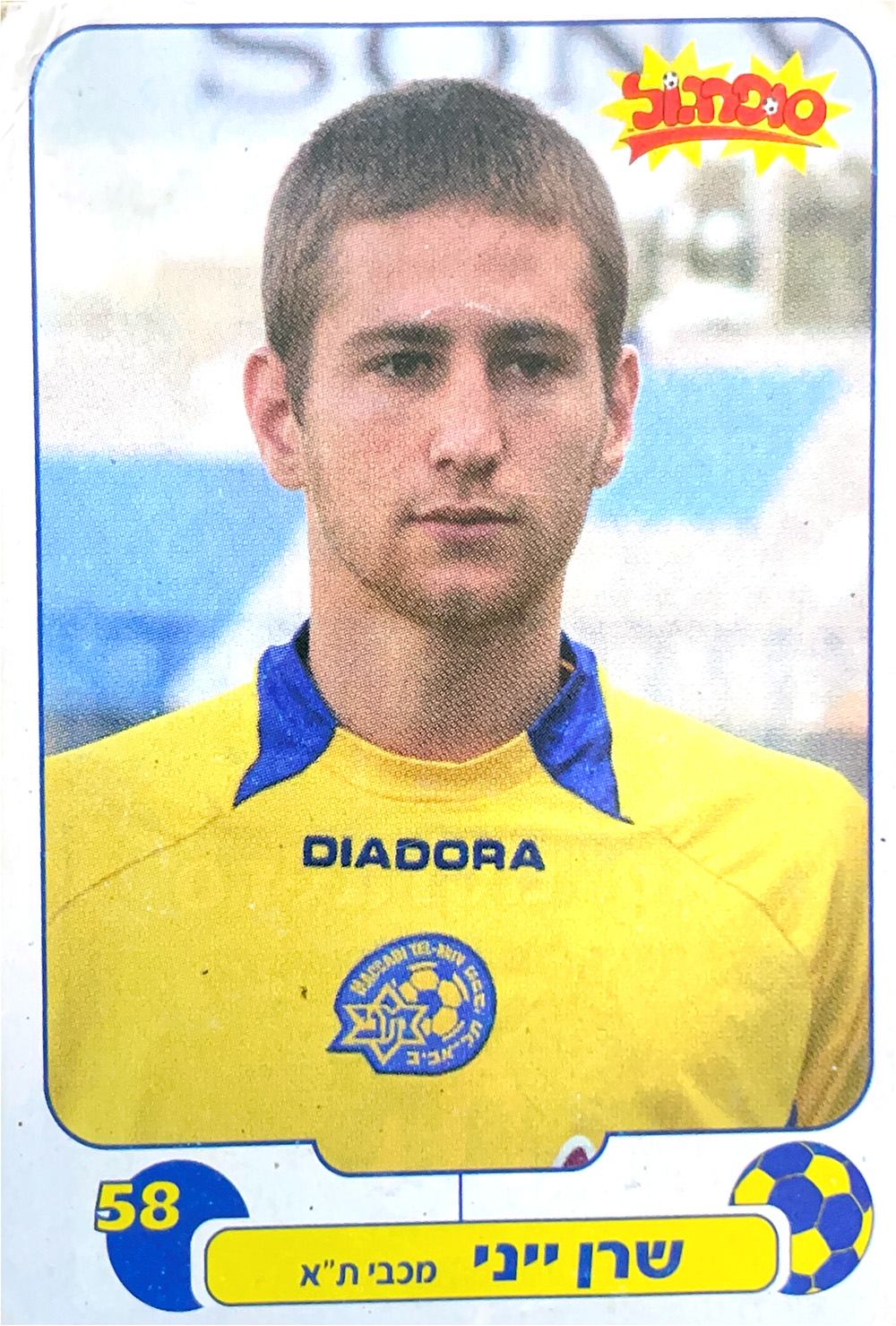 סופרגול עונת 2007-08 - שרן ייני.jpg