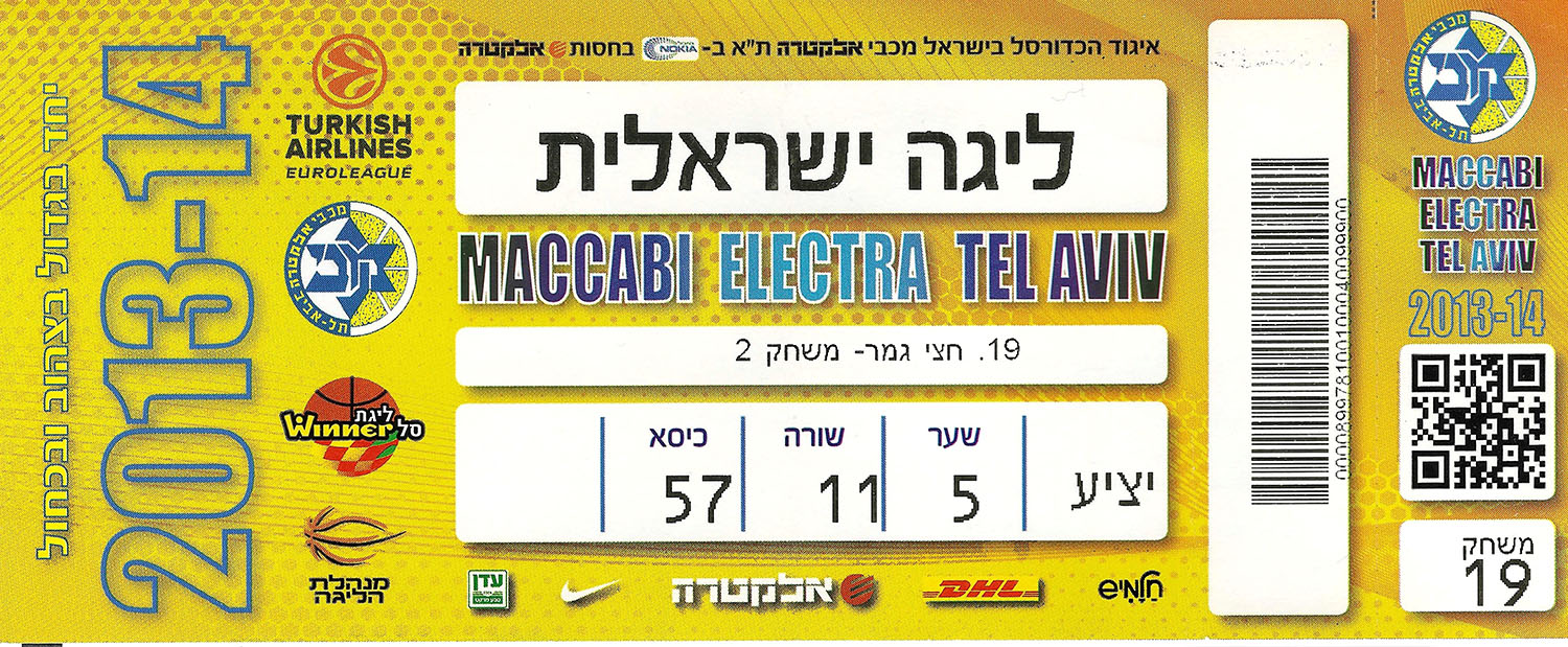 כרטיס משחק כדורסל 29-05-2014.jpg
