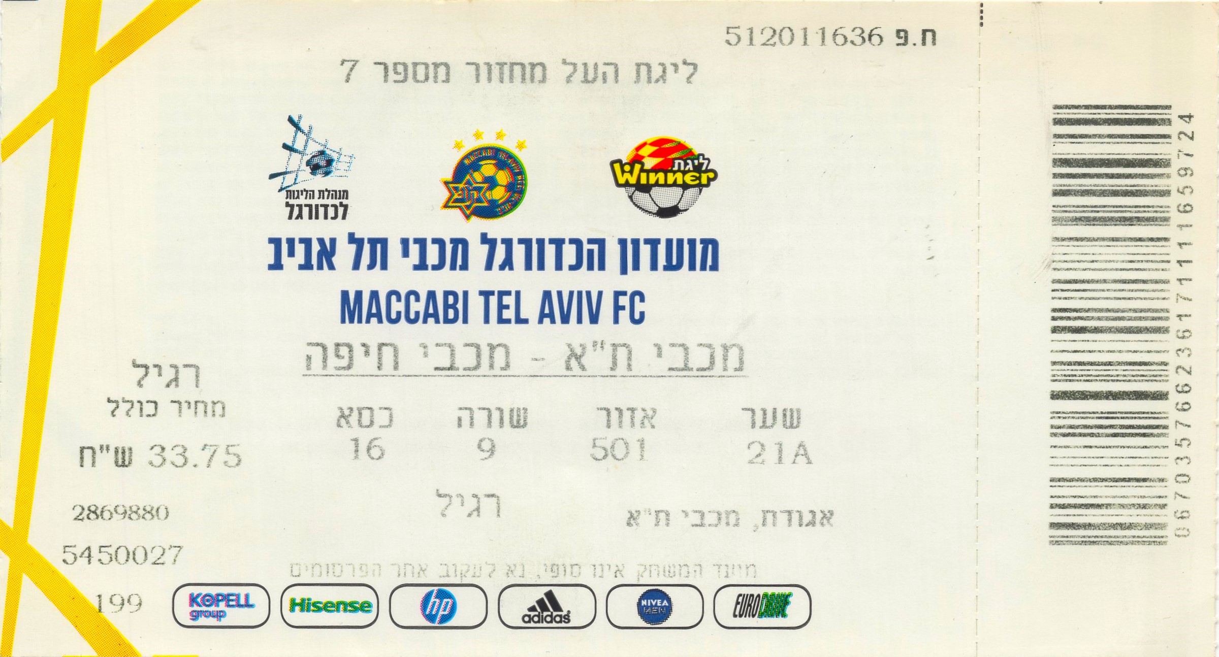 כרטיס משחק 24 באוקטובר 2016.jpg
