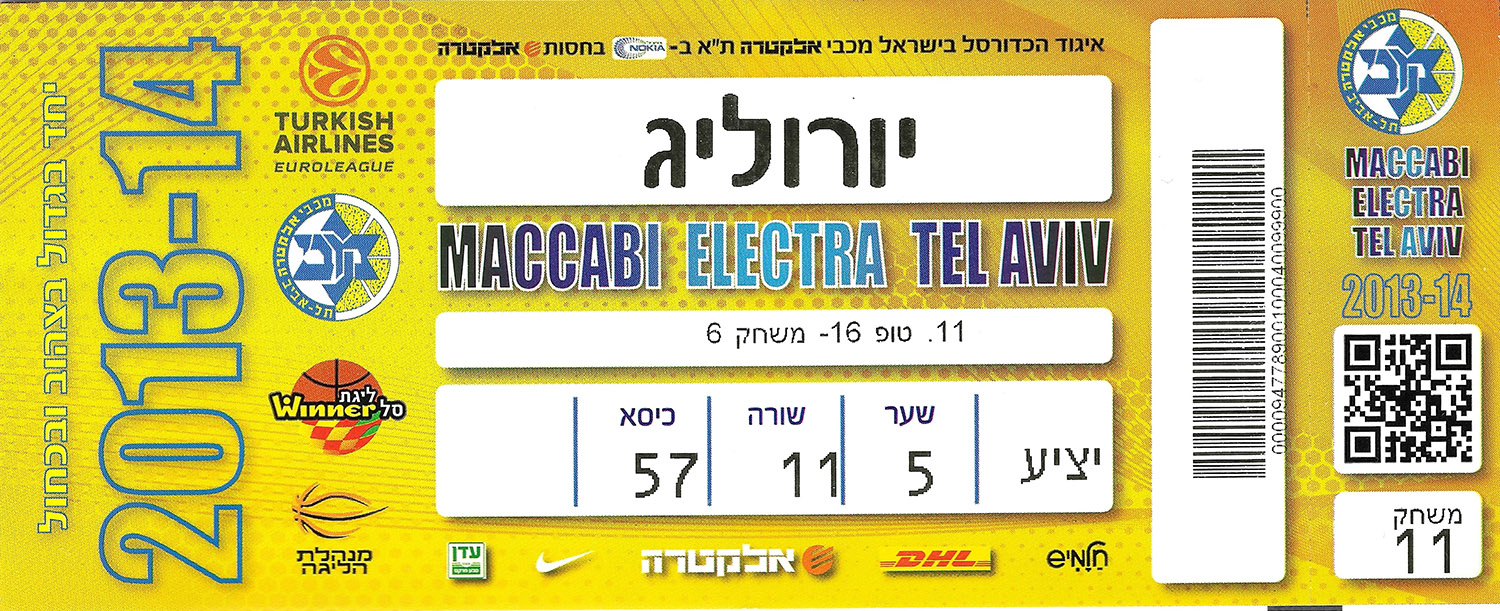כרטיס משחק כדורסל 27-03-2014.jpg