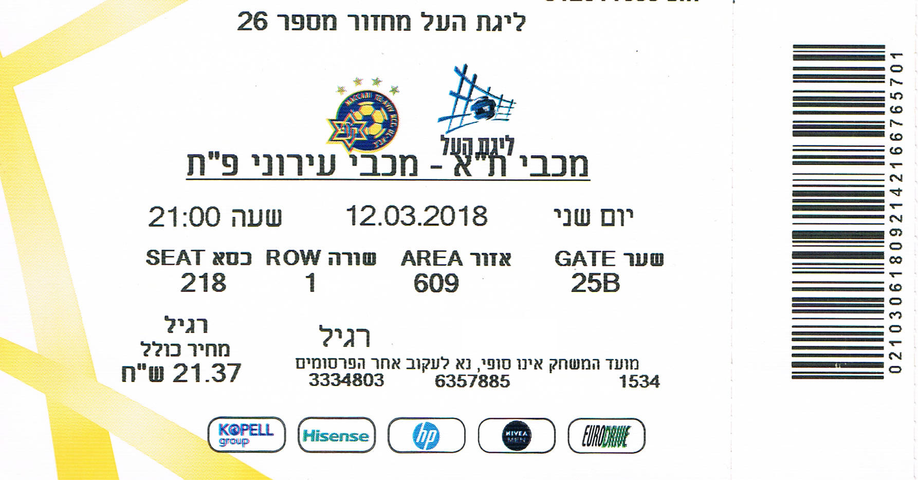 כרטיס משחק 12 במרץ 2018.jpg
