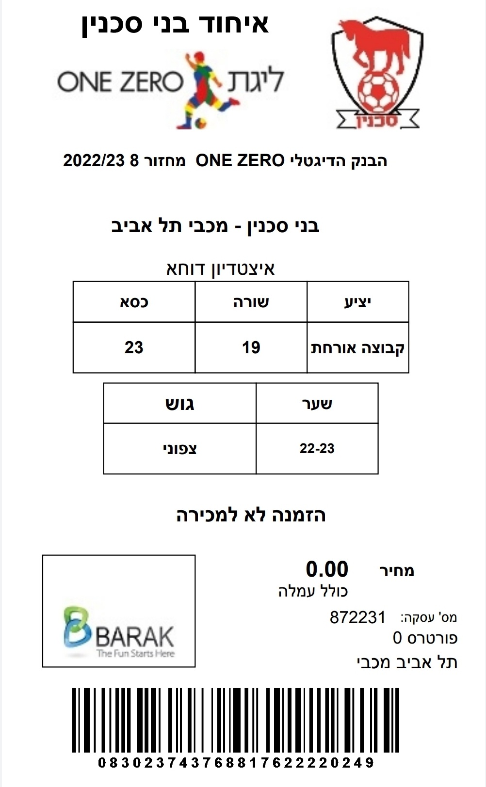 כרטיס משחק 15 באוקטובר 2022.jpg