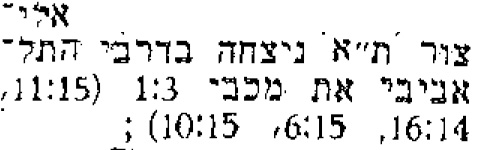 ידיעות אחרונות 10-10-1984 סיקור משחק כדורעף אליצור תל אביב (09.10.1984).jpg