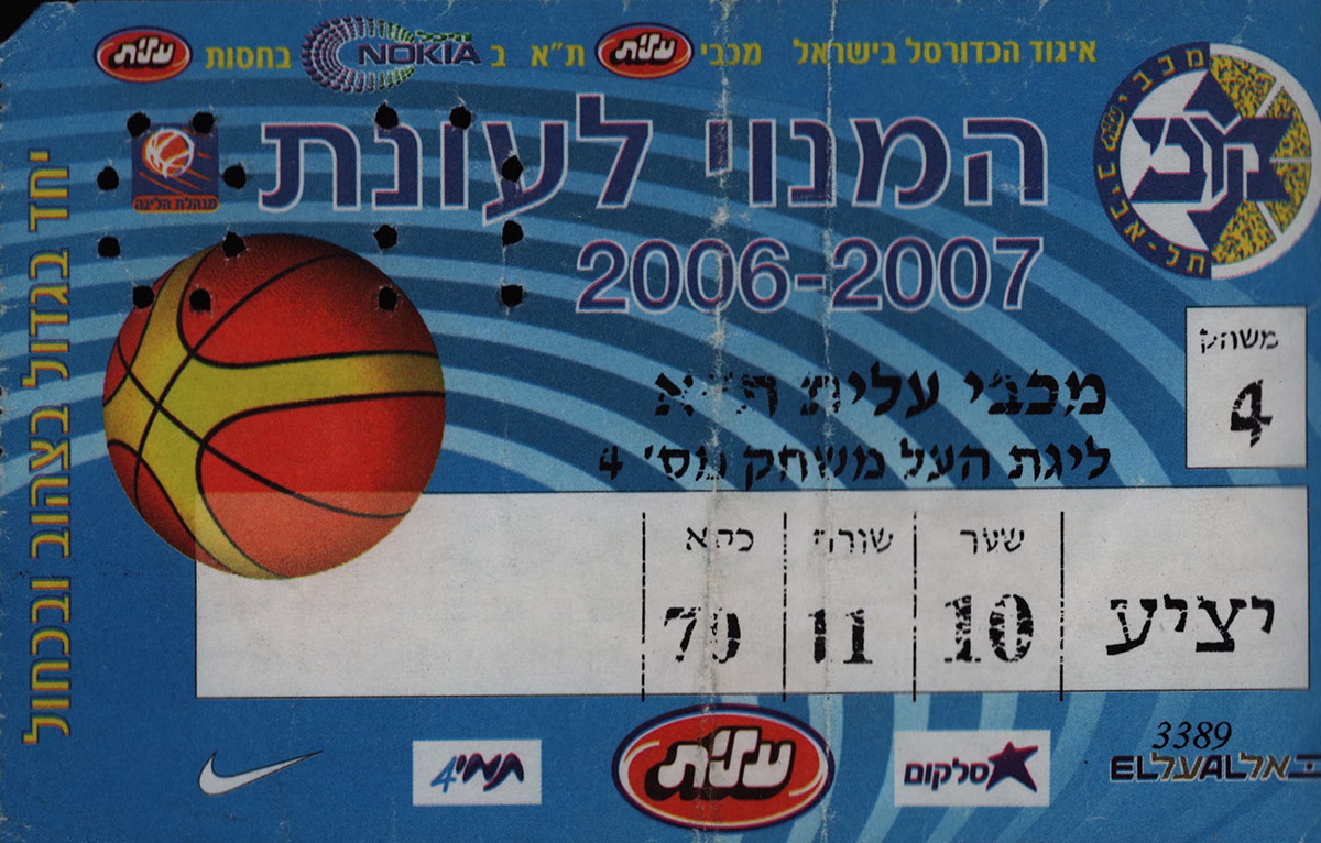 כרטיס משחק כדורסל 03-12-2006.jpg
