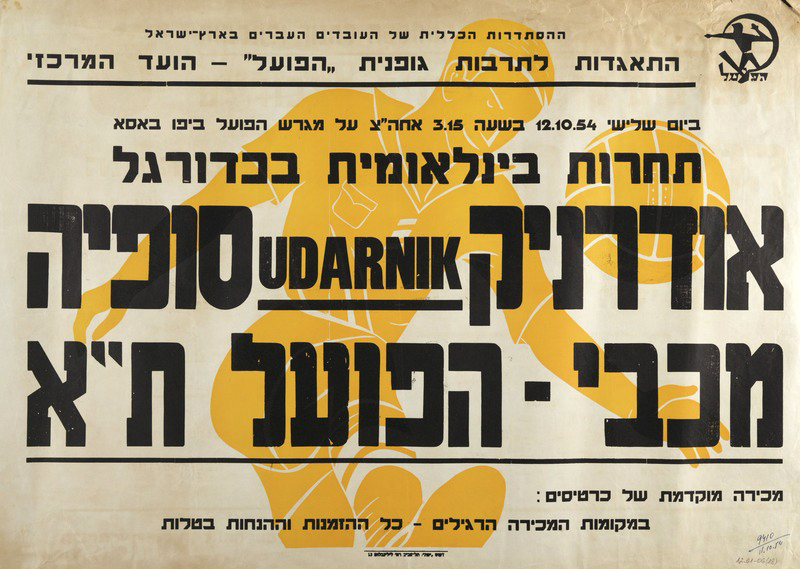 כרזת משחק 12 באוקטובר 1954.jpg