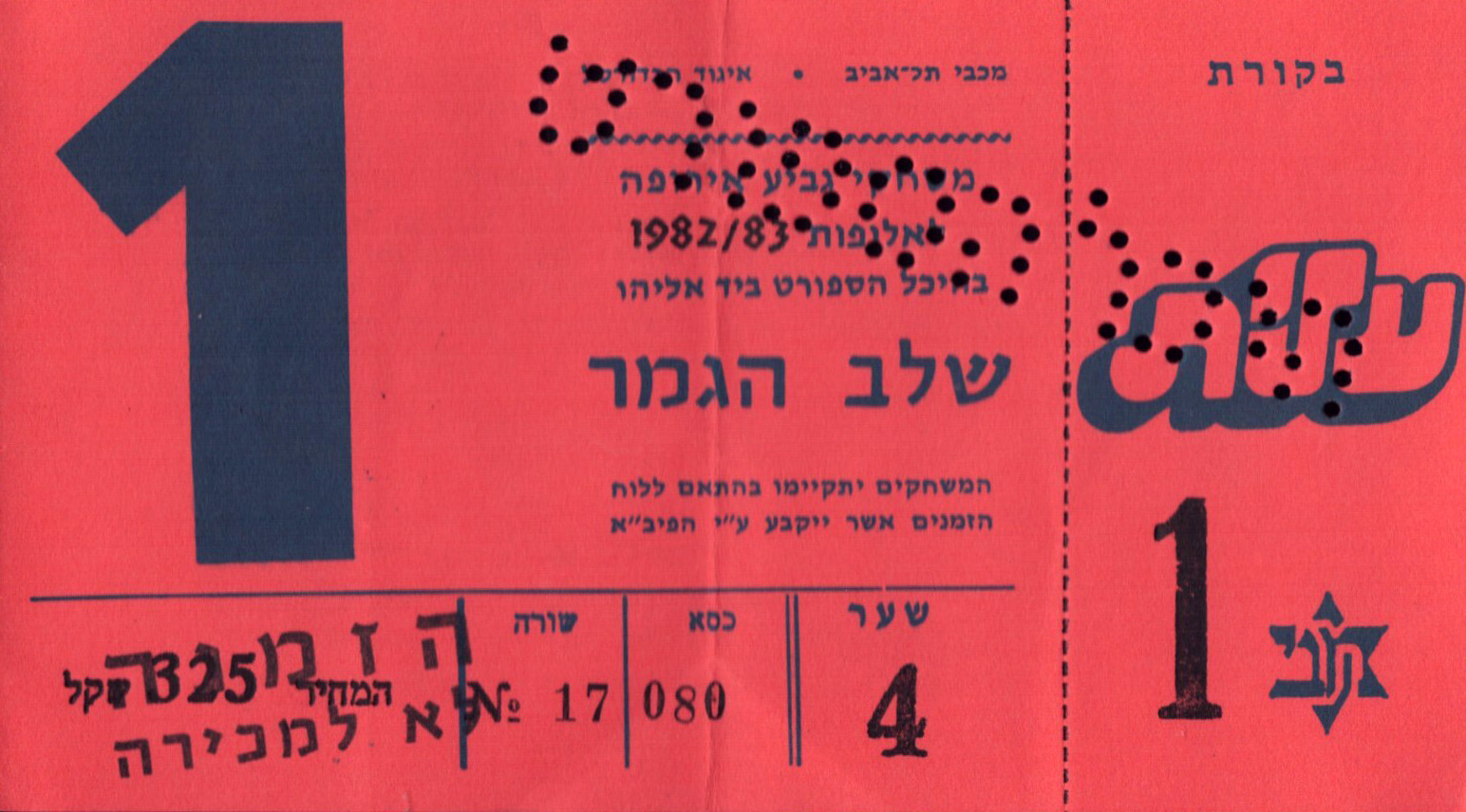 כרטיס משחק כדורסל 09-12-1982.jpg