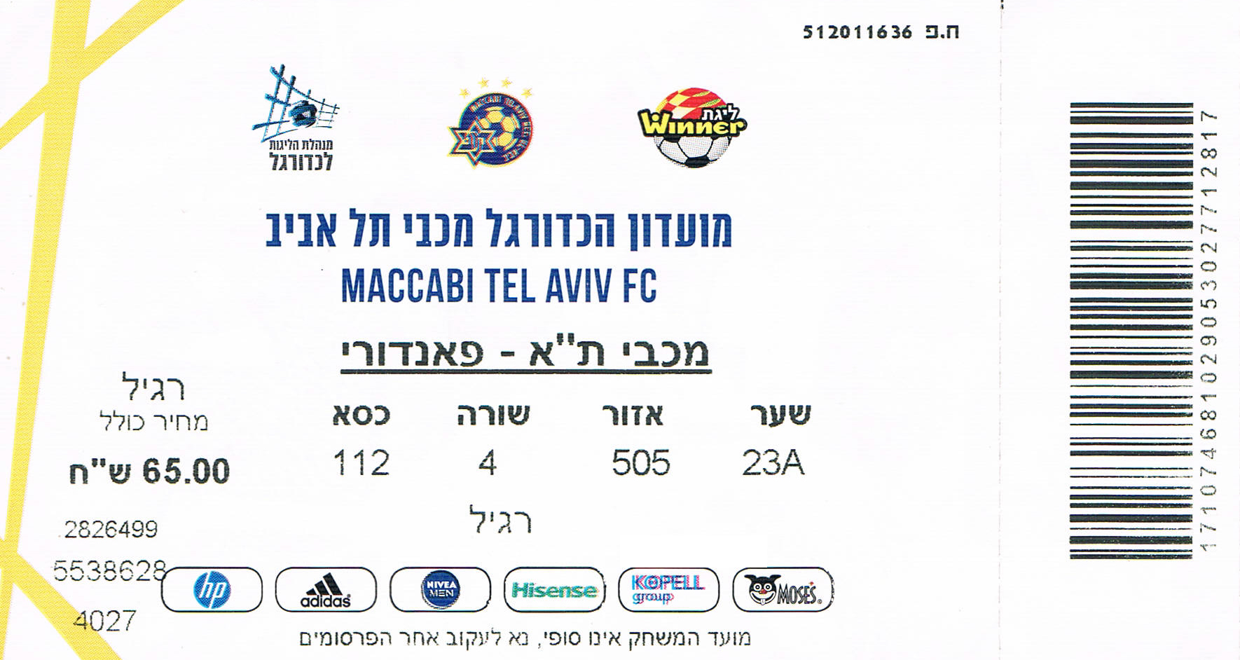 כרטיס משחק 04 באוגוסט 2016.jpg