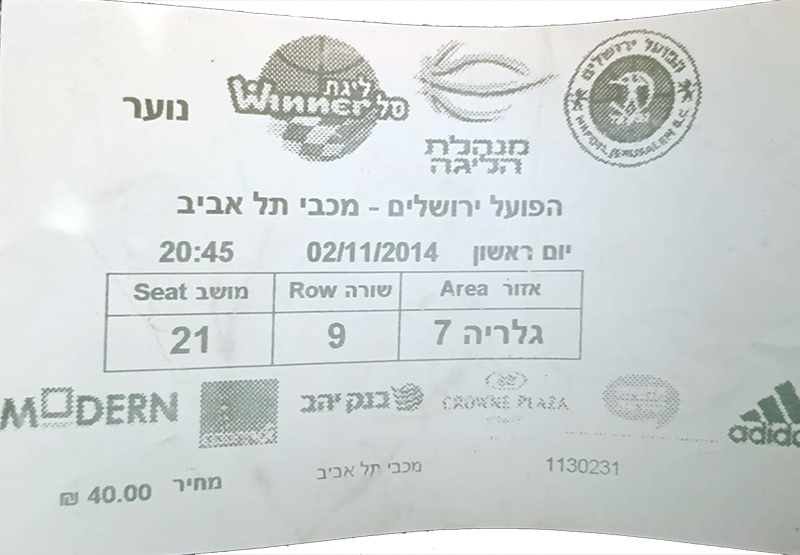 כרטיס משחק כדורסל 02-11-2014.jpg