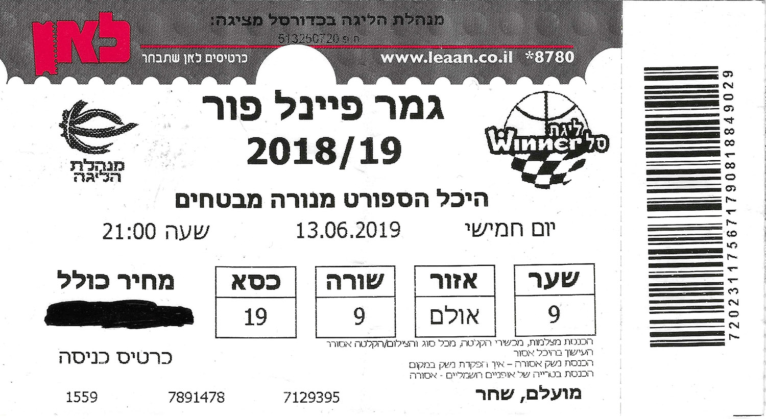 כרטיס משחק כדורסל 13-06-2019.jpg