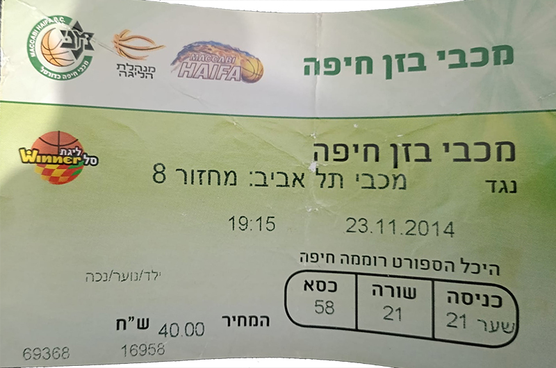 כרטיס משחק כדורסל 23-11-2014.jpg