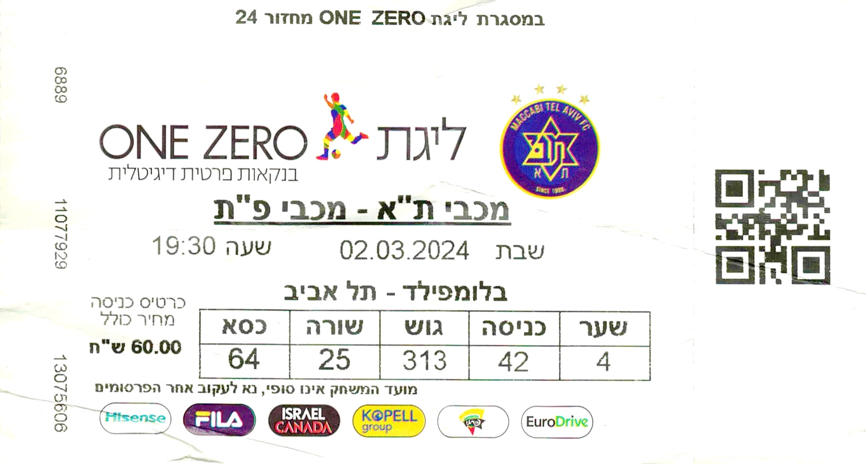 כרטיס משחק 02 במרץ 2024.jpg
