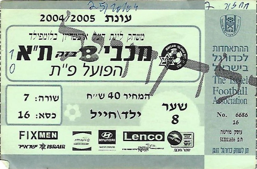 כרטיס משחק 25 באוקטובר 2004.jpg