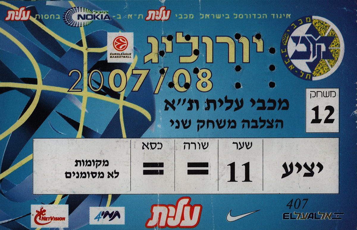 כרטיס משחק כדורסל 10-04-2008.jpg
