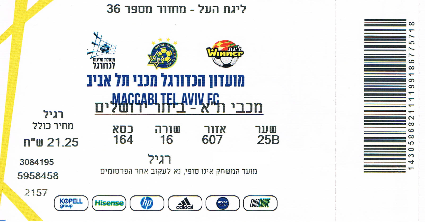 כרטיס משחק 20 במאי 2017.jpg