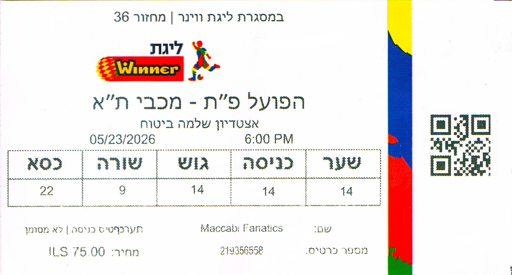 כרטיס משחק 23 במאי 2026.jpg