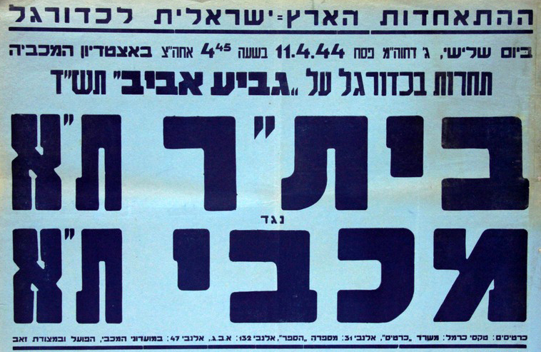 כרזת משחק 11 באפריל 1944.jpg