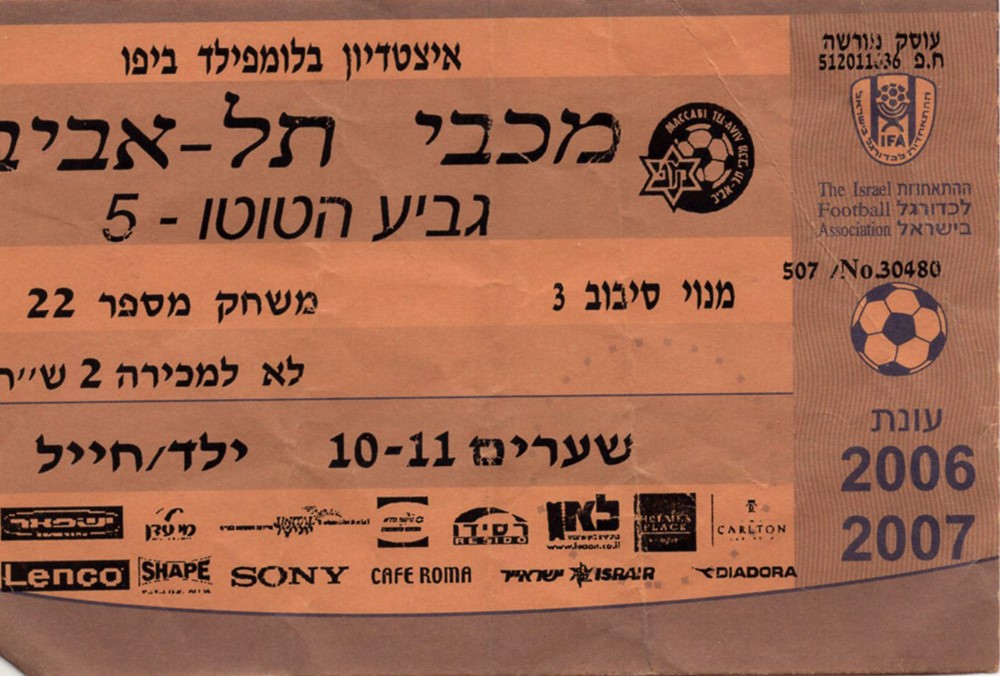 כרטיס משחק 16 בינואר 2007.jpg