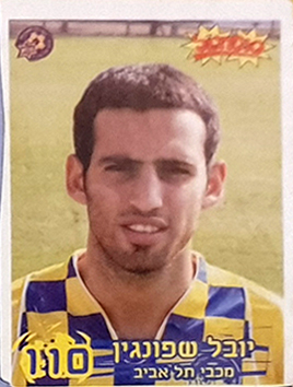 סופרגול עונת 2008-09 - יובל שפונגין.jpg