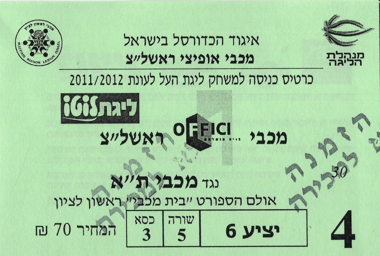 כרטיס משחק כדורסל 12-12-2011.jpg
