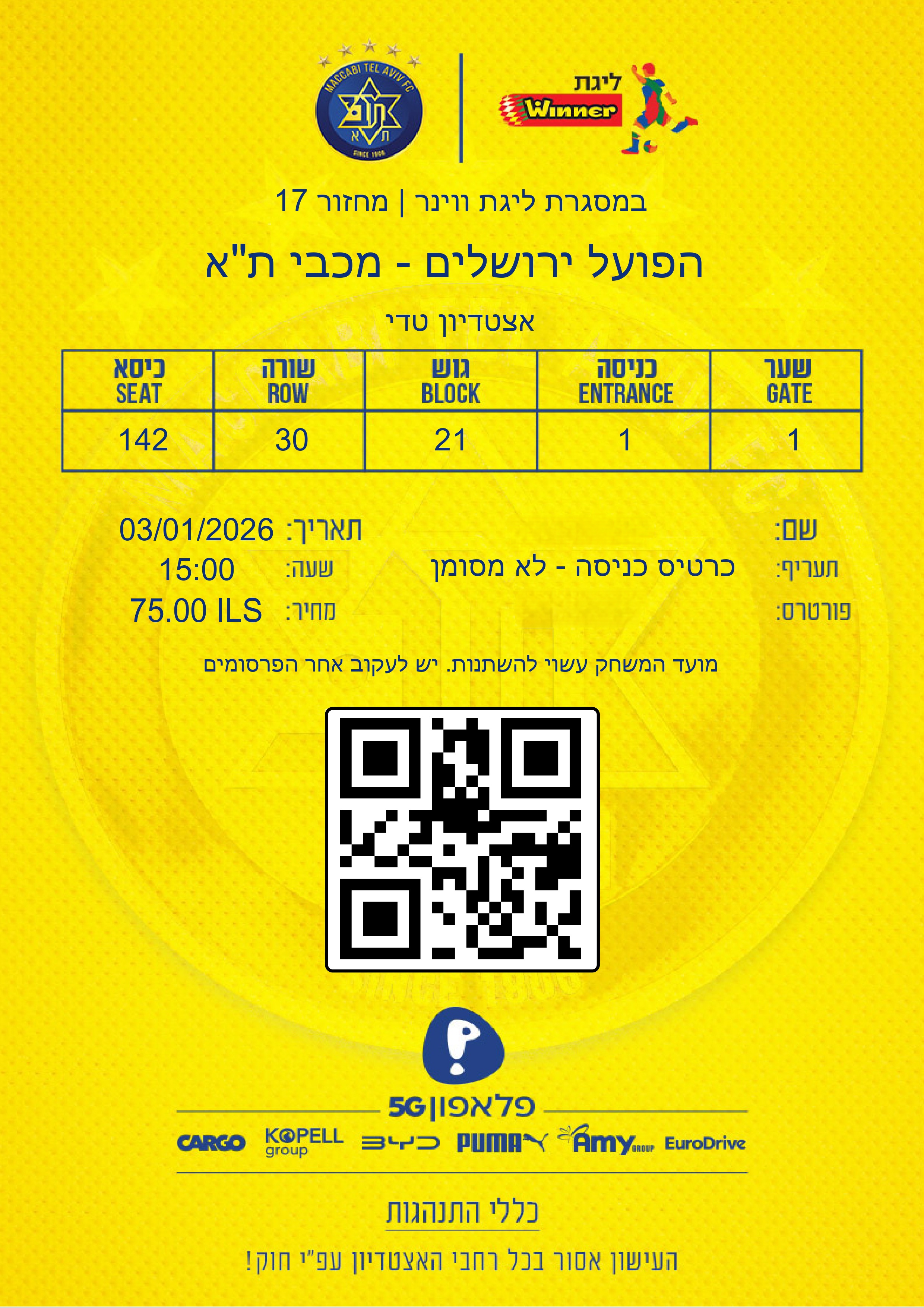 כרטיס משחק 03 בינואר 2026.jpg