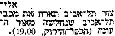 ידיעות אחרונות 09-10-1984 לקראת משחק כדורעף אליצור תל אביב (09.10.1984).jpg