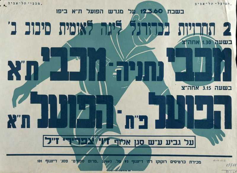 כרזת משחק 12 במרץ 1960.jpg