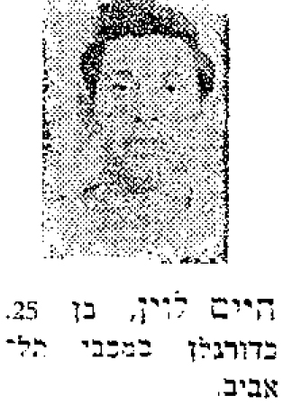 ספורטאי ישראל 1961-62 - חיים לוין.jpg